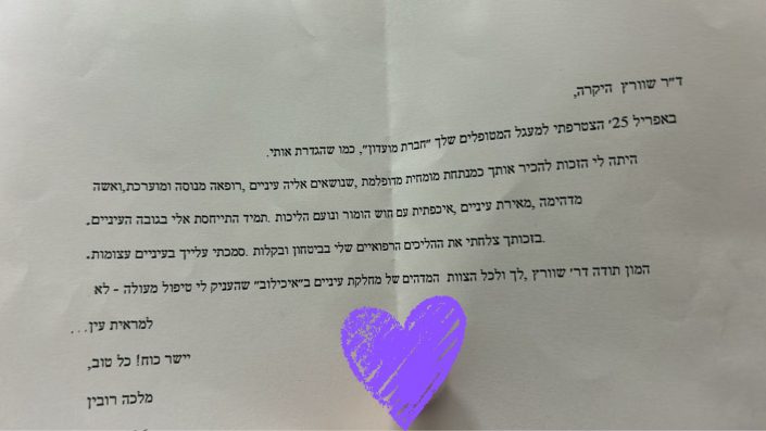 הייתה לי הזכות להכיר אותך כמנתחת מדופלמת, אישה מדהימה, מאירת עיניים,איכפתית ובעלת חוש הומור